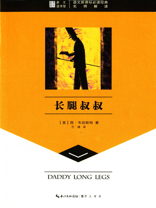 Cover image for 长腿叔叔 (Daddy Long Legs)